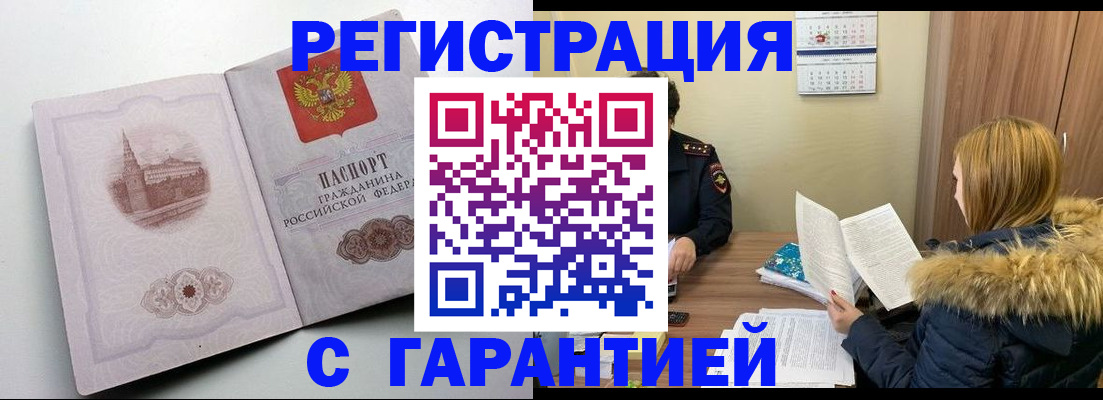 временная регистрация гарантия в Фурманове