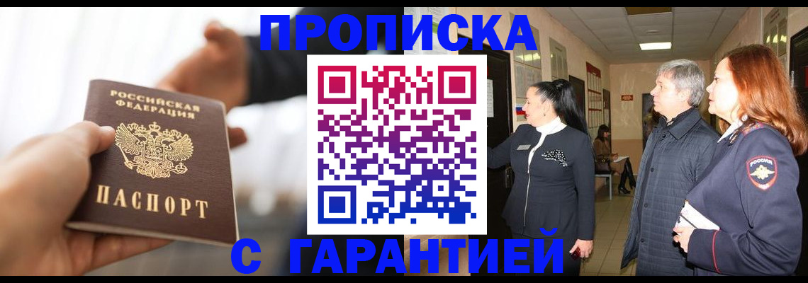 прописка 2025 в Фурманове