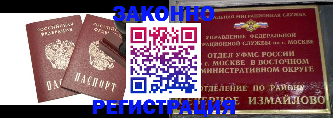 временная регистрация купить в Фурманове
