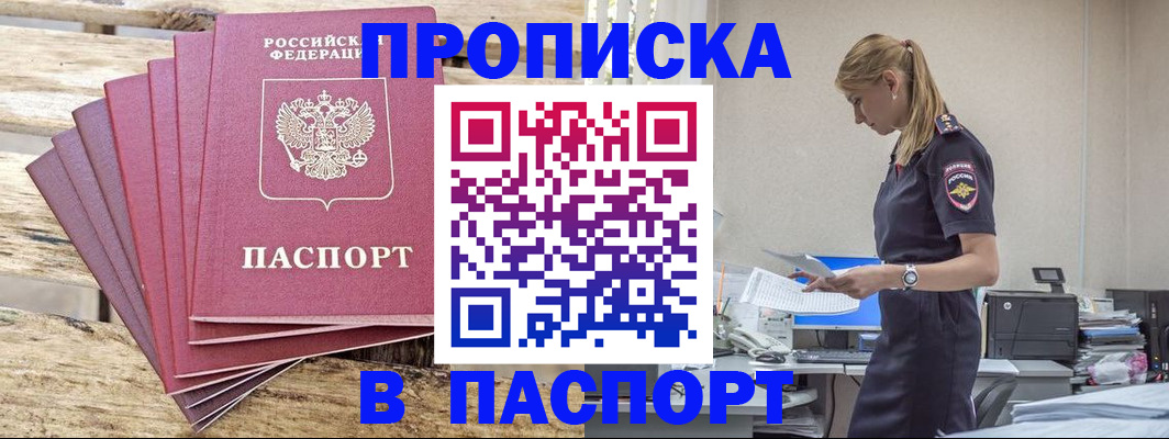 временная регистрация для всех в Фурманове
